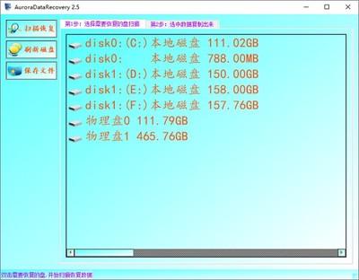 AuroraDataRecovery(數據恢復軟件) V2.5綠色版 高效便捷的計算機數據恢復解決方案